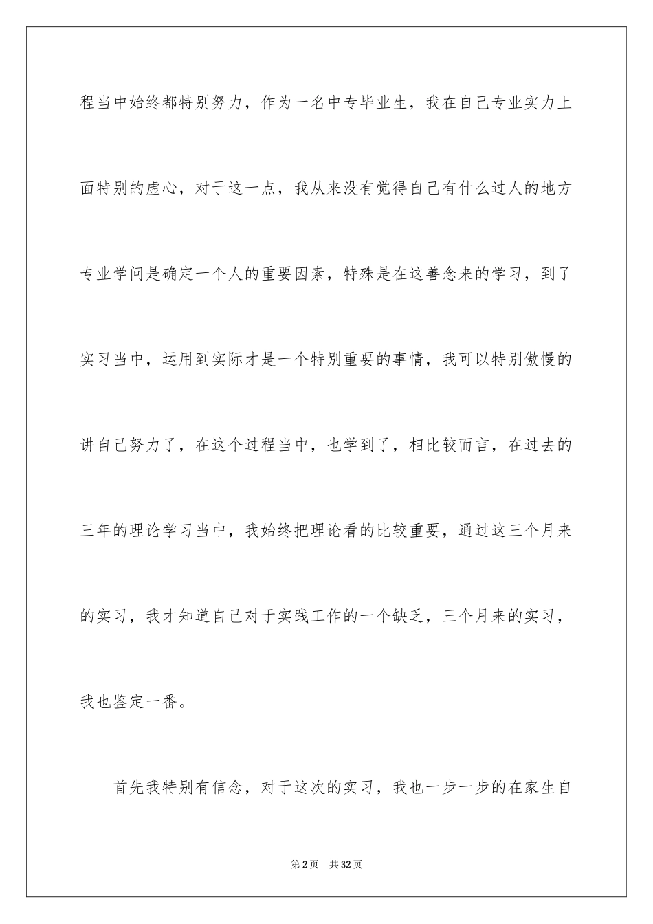 2024中专毕业生个人实习总结_第2页