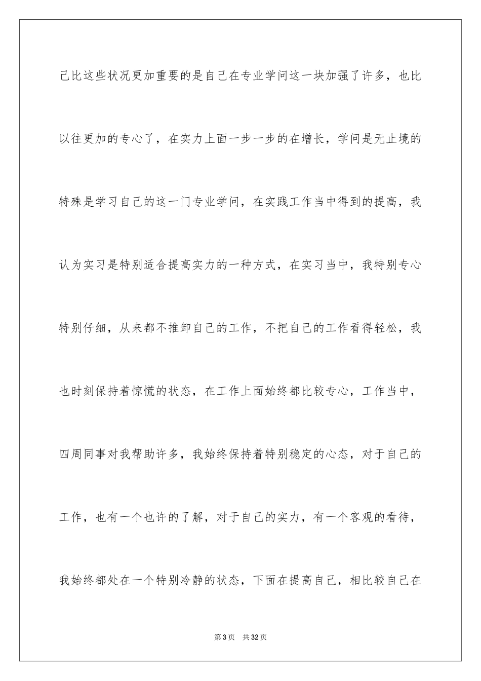 2024中专毕业生个人实习总结_第3页