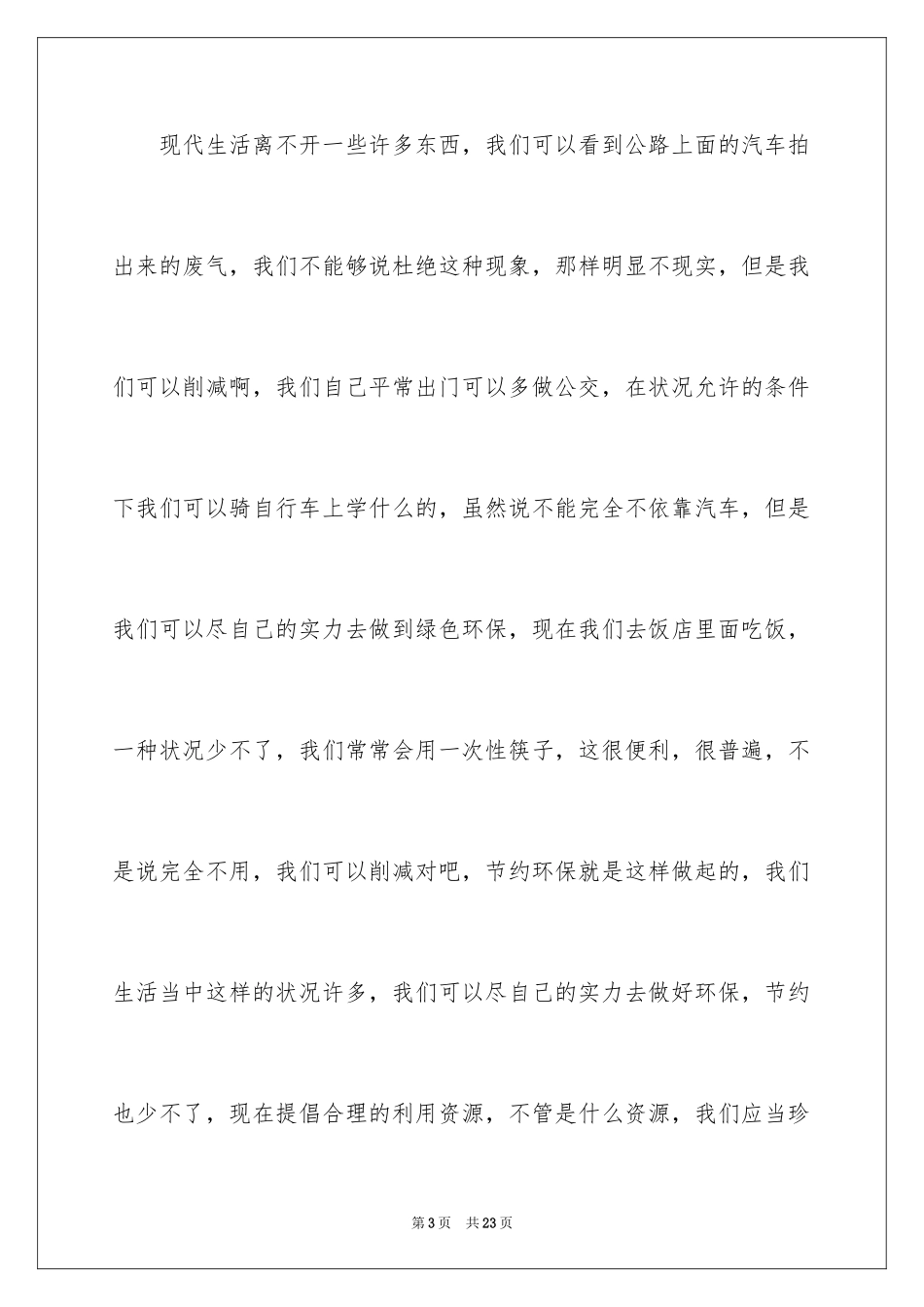 2024世界环境日优秀演讲稿_第3页