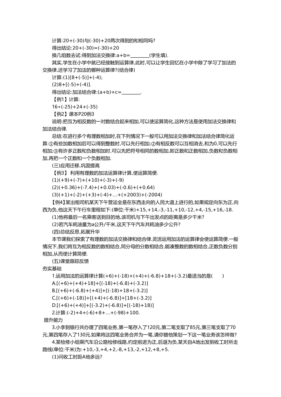 人教版七年级数学上13有理数的加减法教学设计（5课时）_第3页