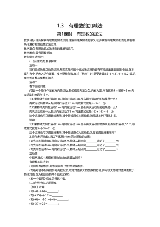 人教版七年级数学上13有理数的加减法教学设计（5课时）