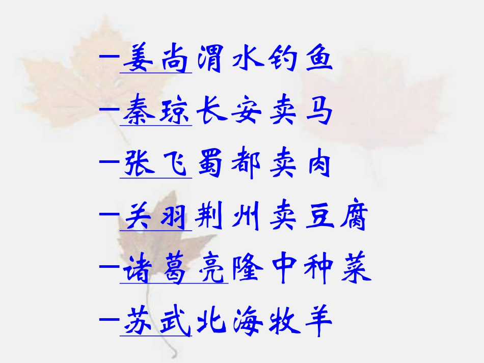 《苏武传》教学课件_第2页