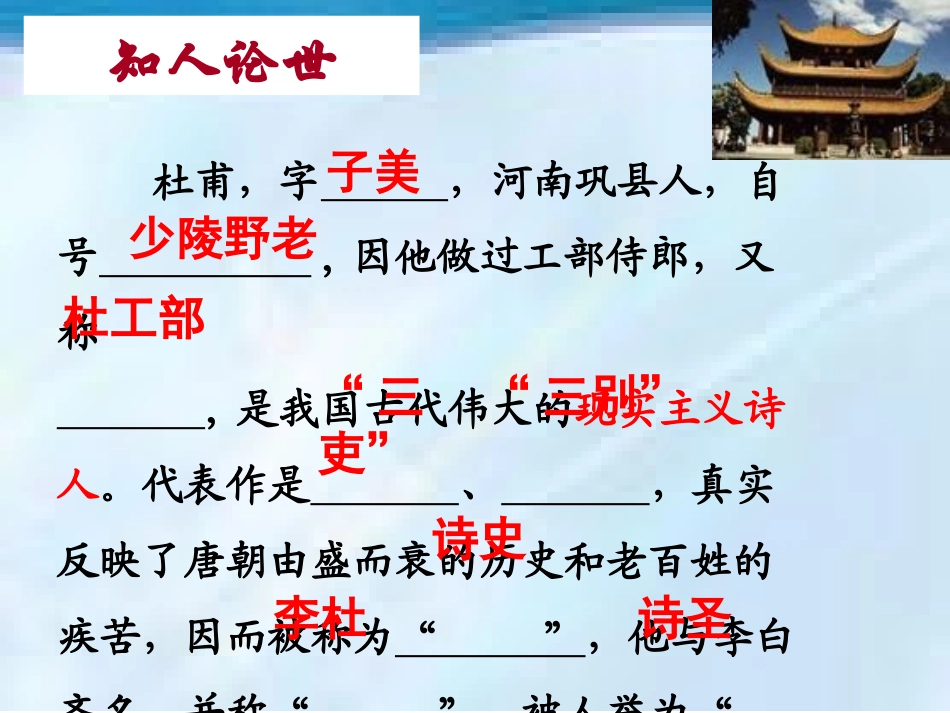 登岳阳楼__杜甫优秀课件_第2页