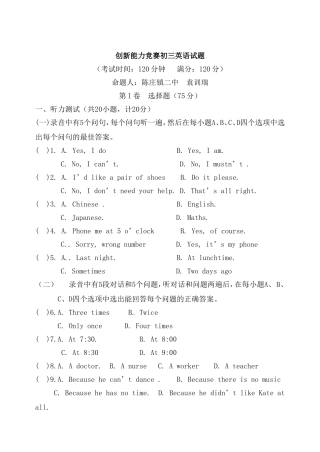 创新能力竞赛初三英语试题