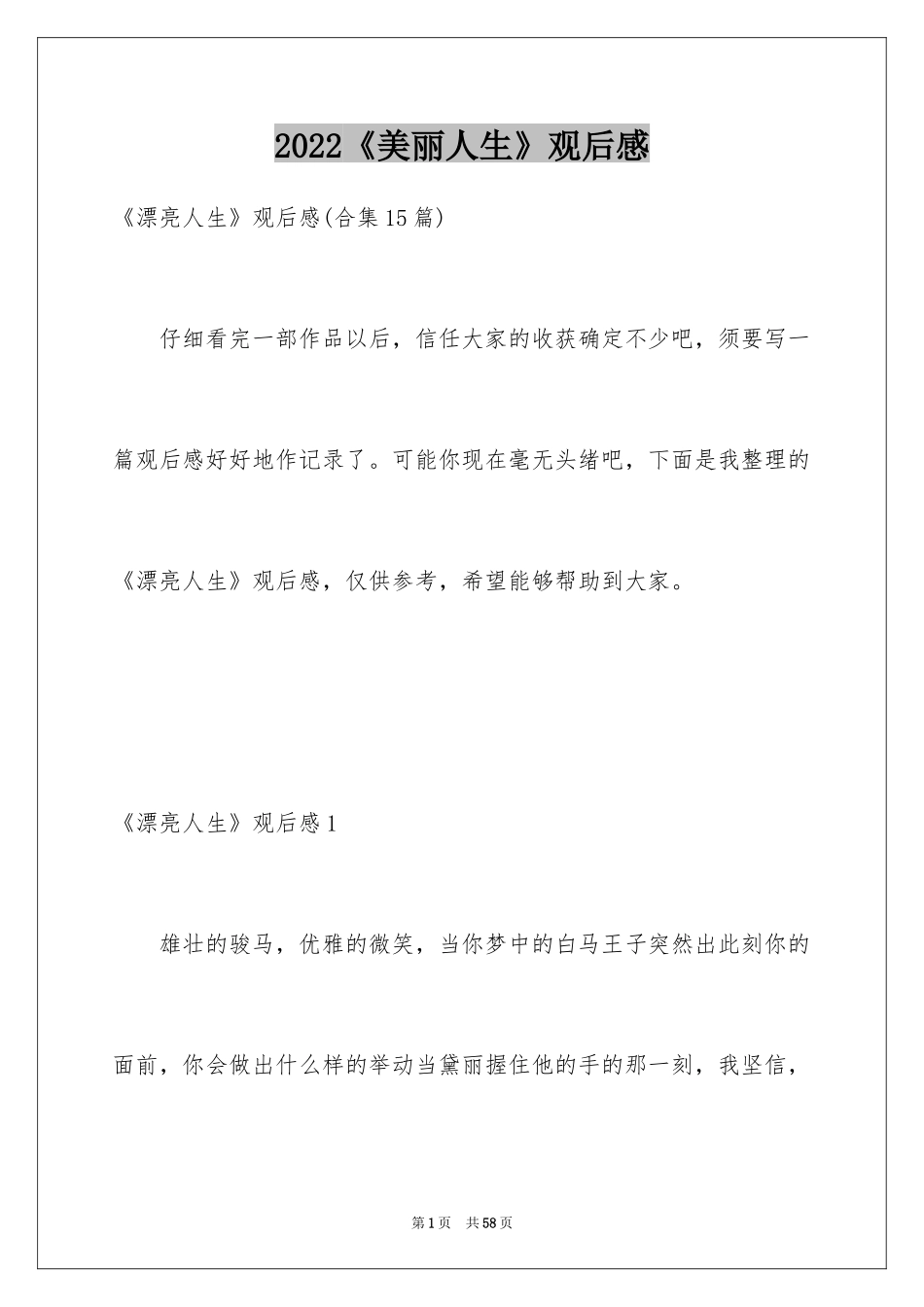 2024《美丽人生》观后感_38_第1页