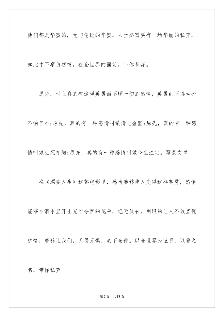 2024《美丽人生》观后感_38_第2页