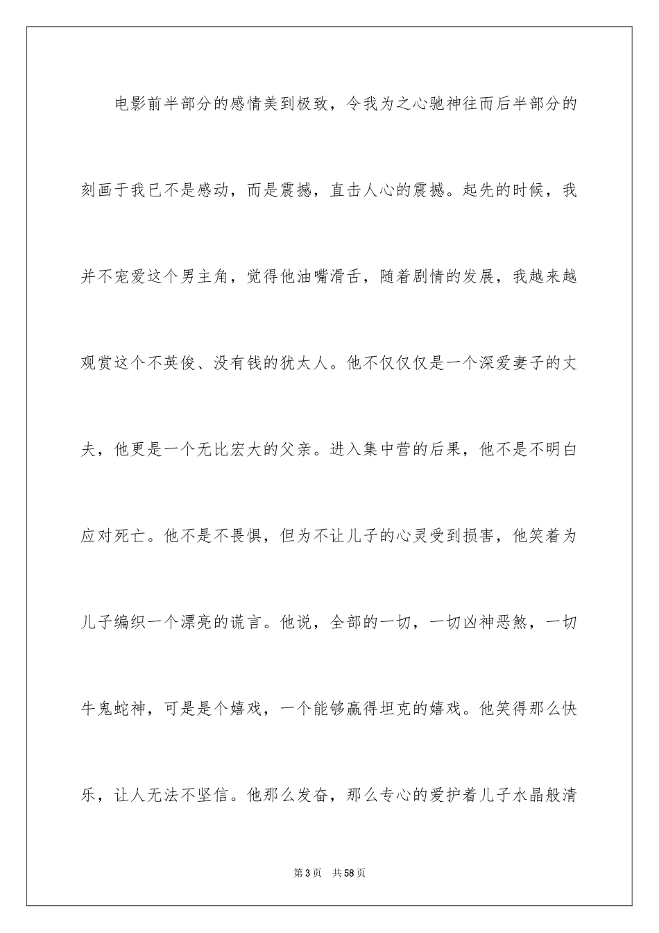 2024《美丽人生》观后感_38_第3页