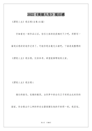 2024《美丽人生》观后感_38