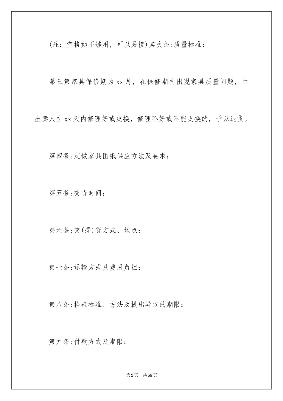 2024买卖合同_2411_第2页