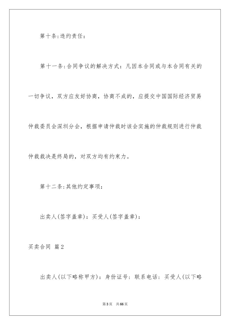 2024买卖合同_2411_第3页