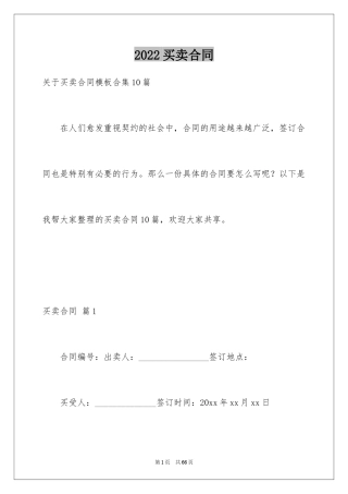 2024买卖合同_2411