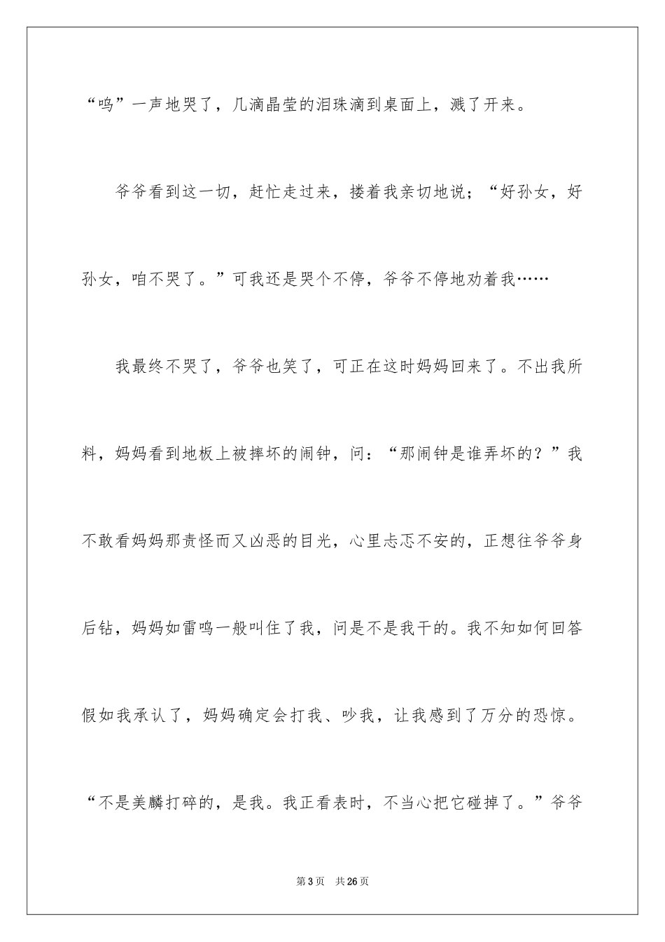 2024一件后悔的事记叙文_5_第3页