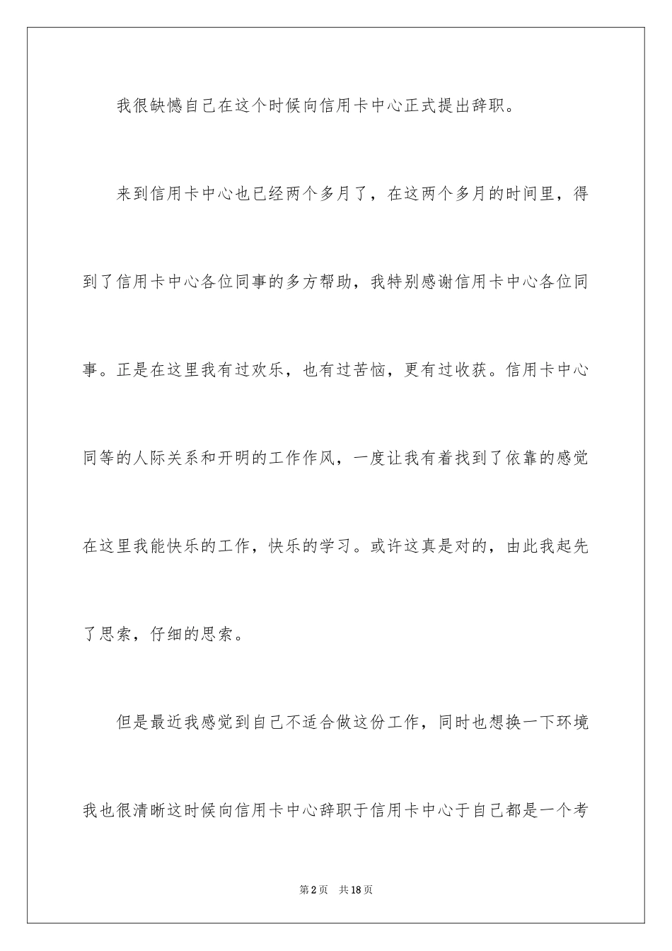 2024信用卡辞职报告_第2页