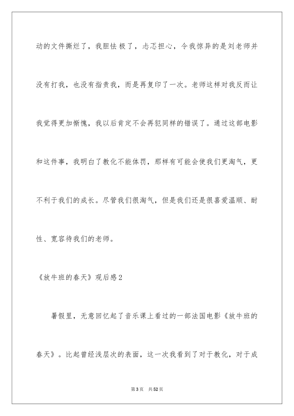 2024《放牛班的春天》观后感_60_第3页