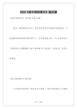 2024《放牛班的春天》观后感_60