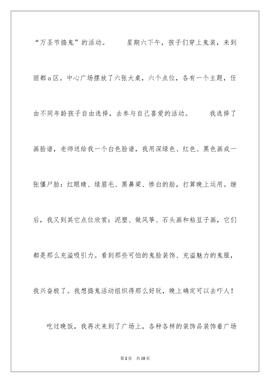 2024万圣节作文_11_第2页