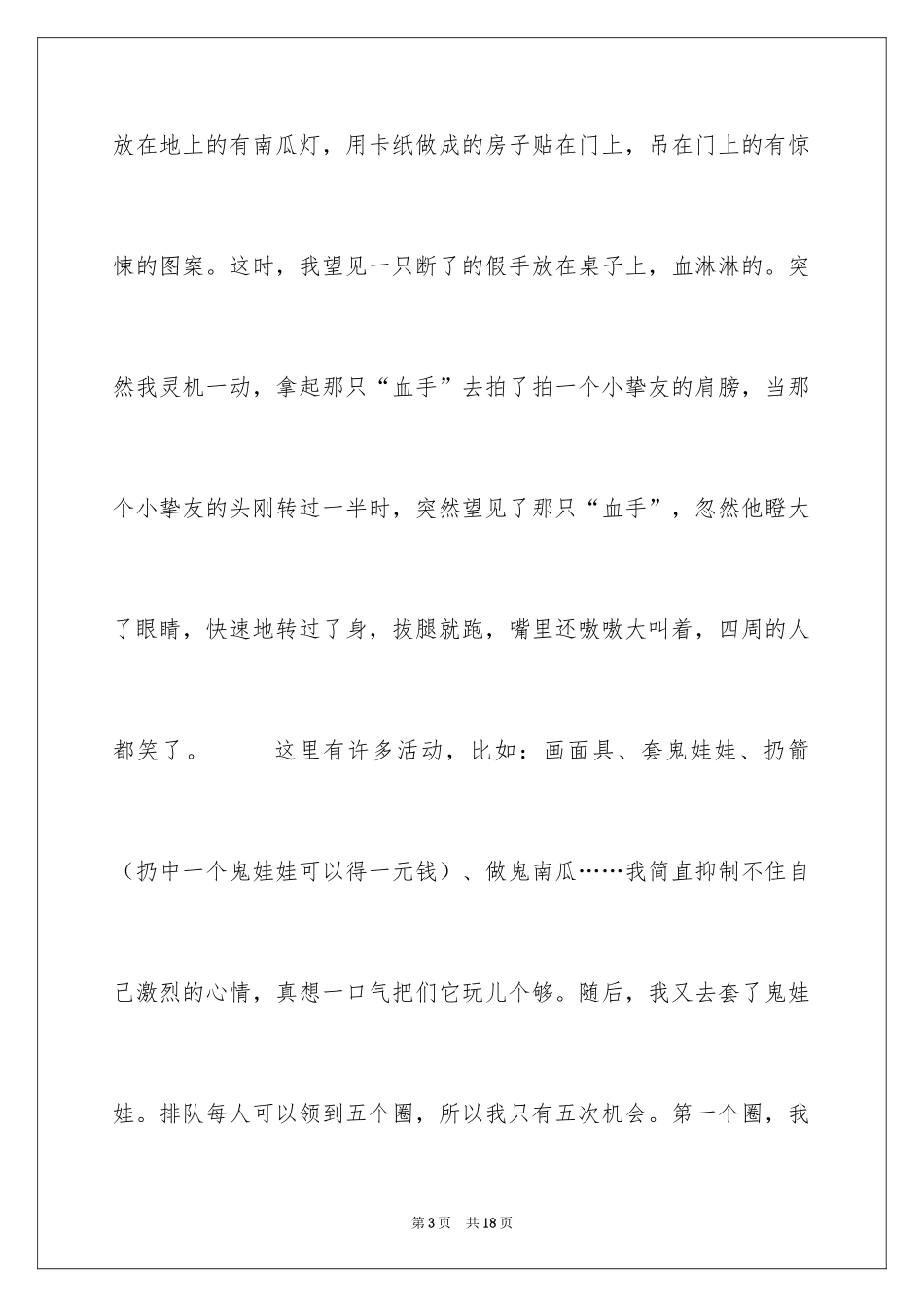 2024万圣节作文_11_第3页