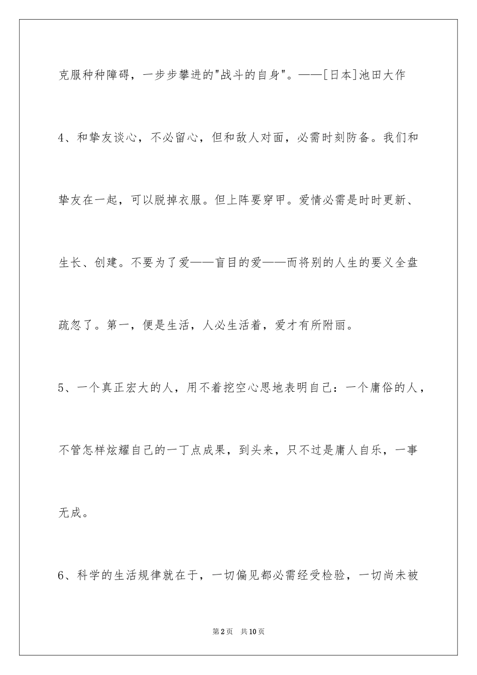 2024人生格言警句_69_第2页