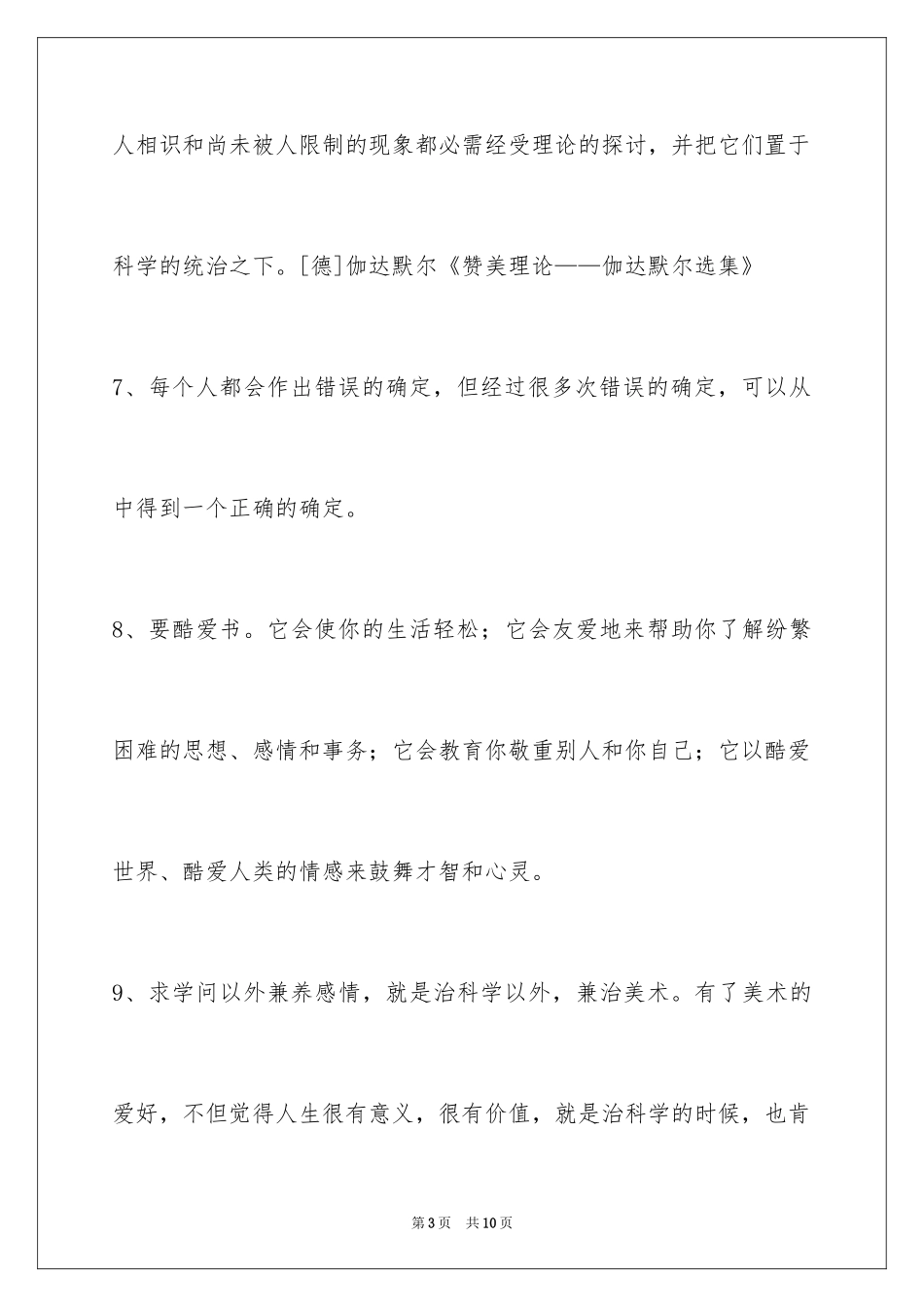 2024人生格言警句_69_第3页