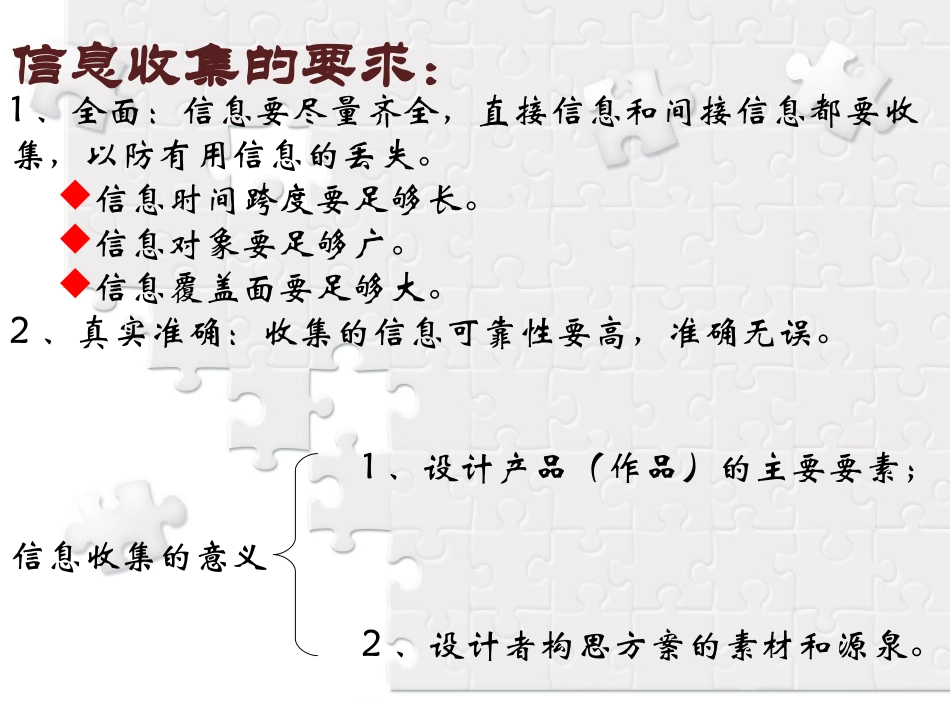 -信息的收集与整理_第3页