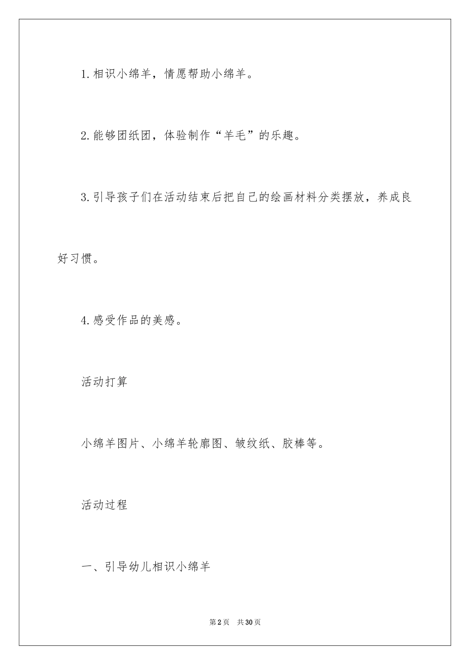 2024《可爱的小绵羊》小班教案_1_第2页