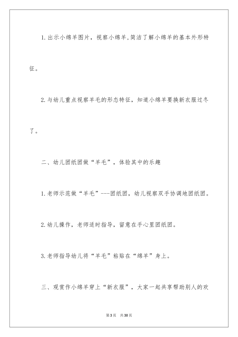 2024《可爱的小绵羊》小班教案_1_第3页