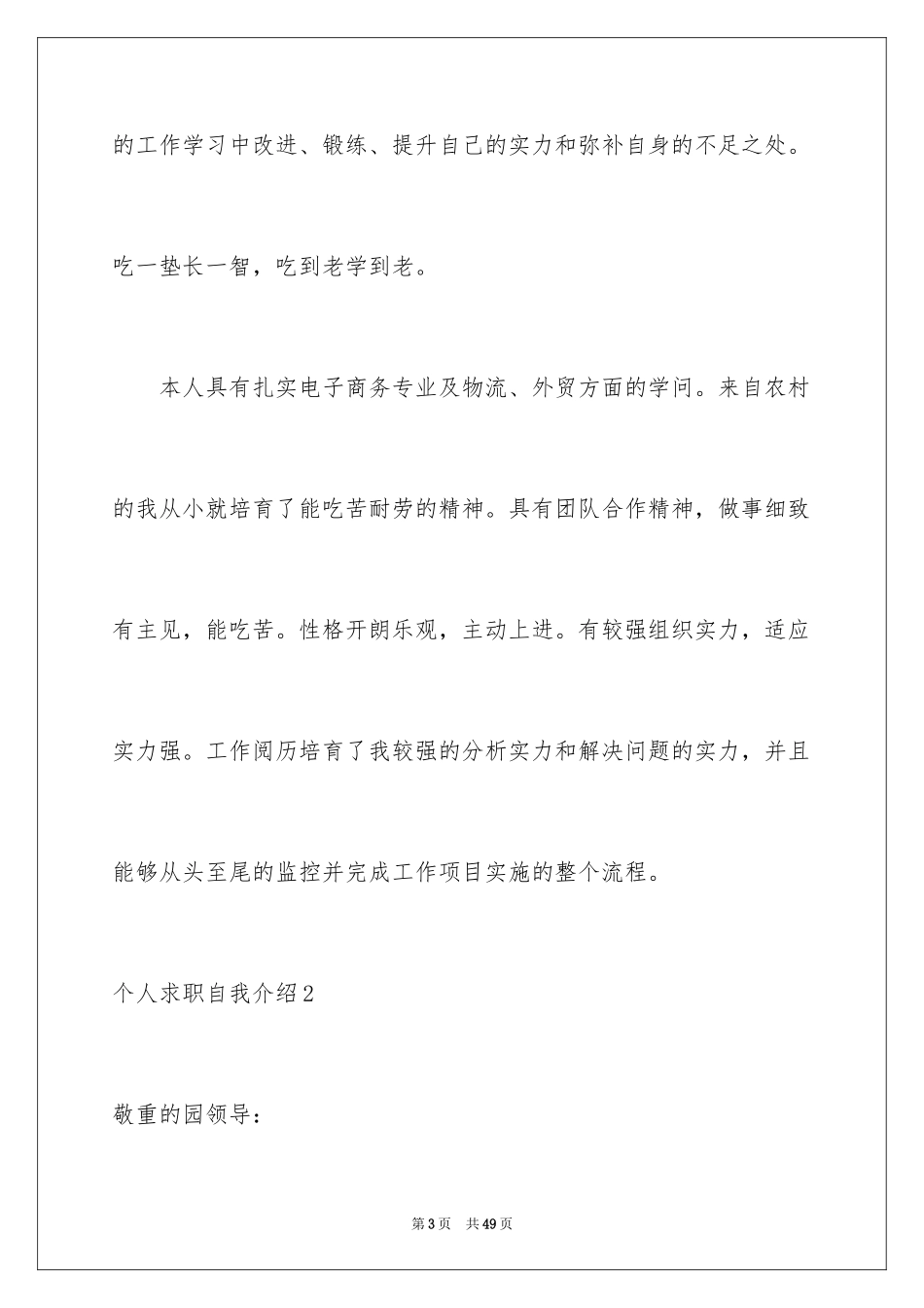 2024个人求职自我介绍_2_第3页