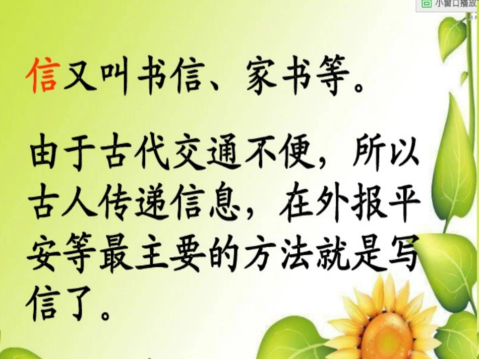 资源3习作课件一封信_第2页