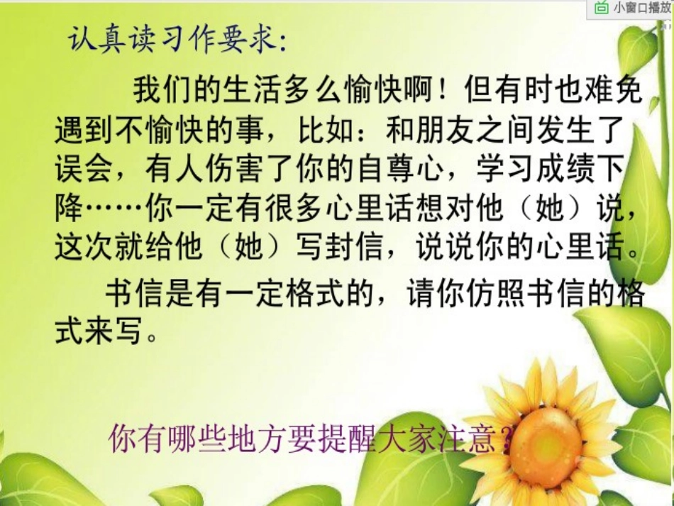 资源3习作课件一封信_第3页