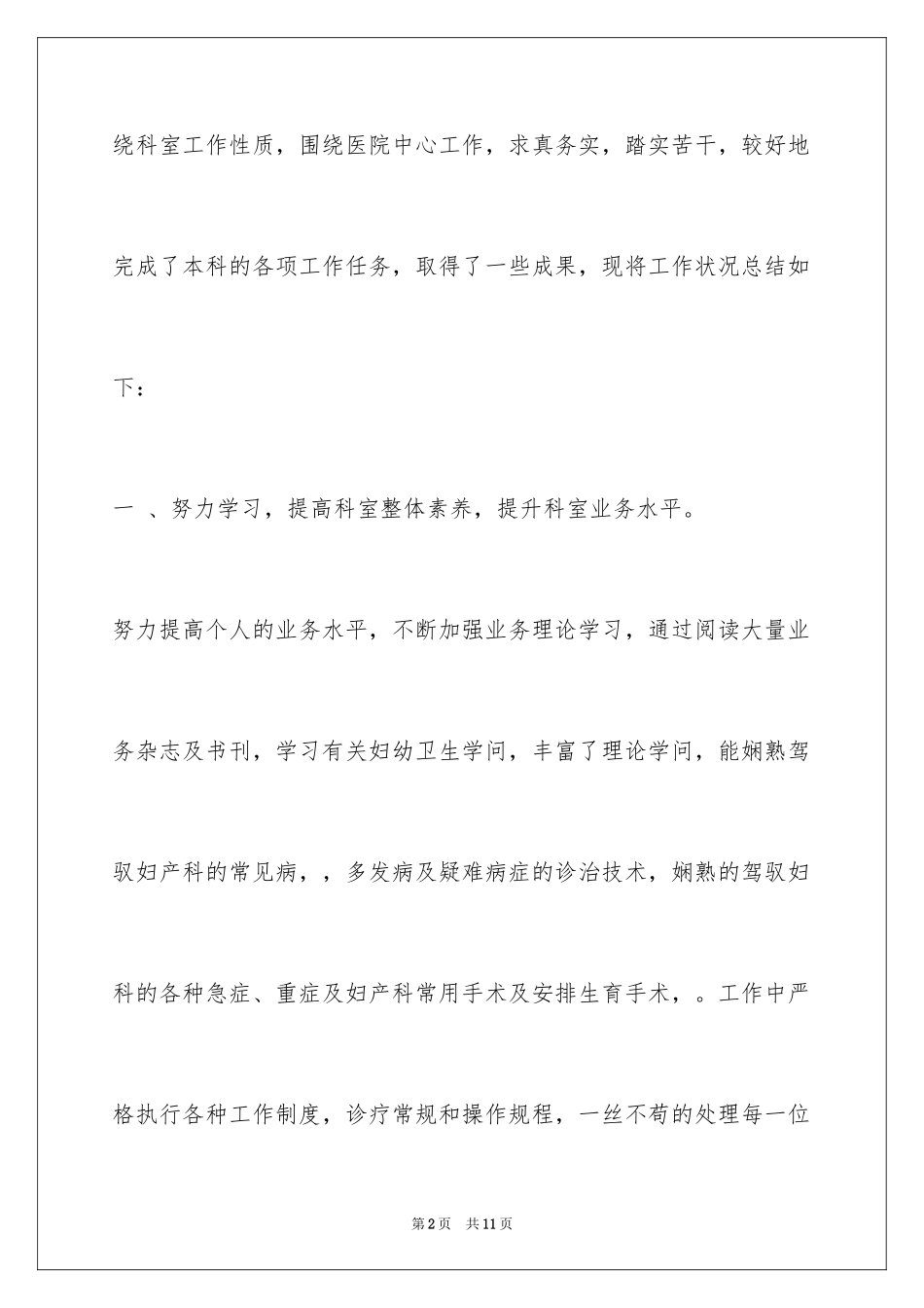 2024产科述职报告_第2页