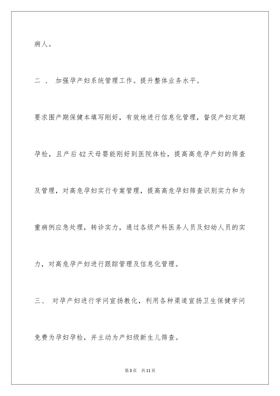 2024产科述职报告_第3页