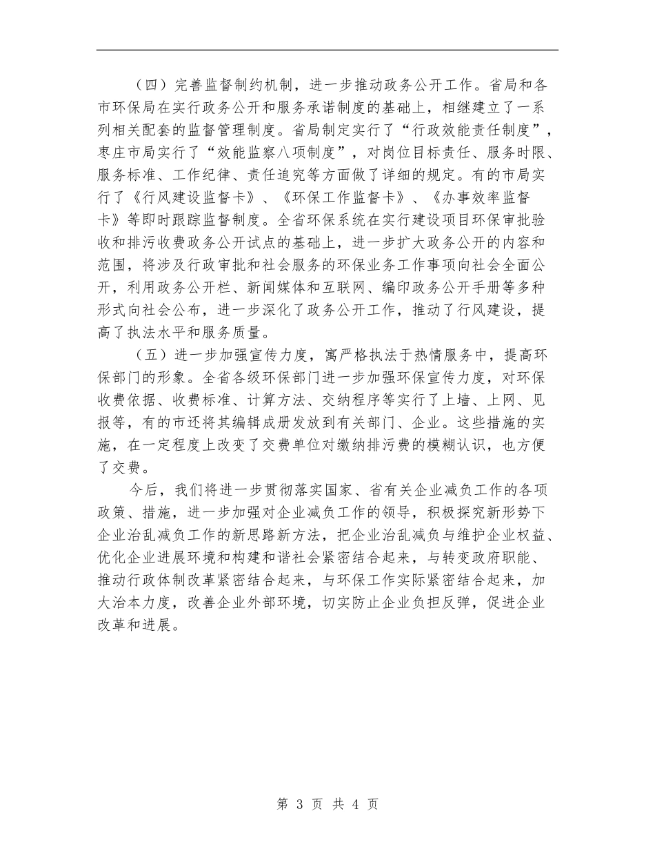 环保局上半年企业减负的工作总结_第3页