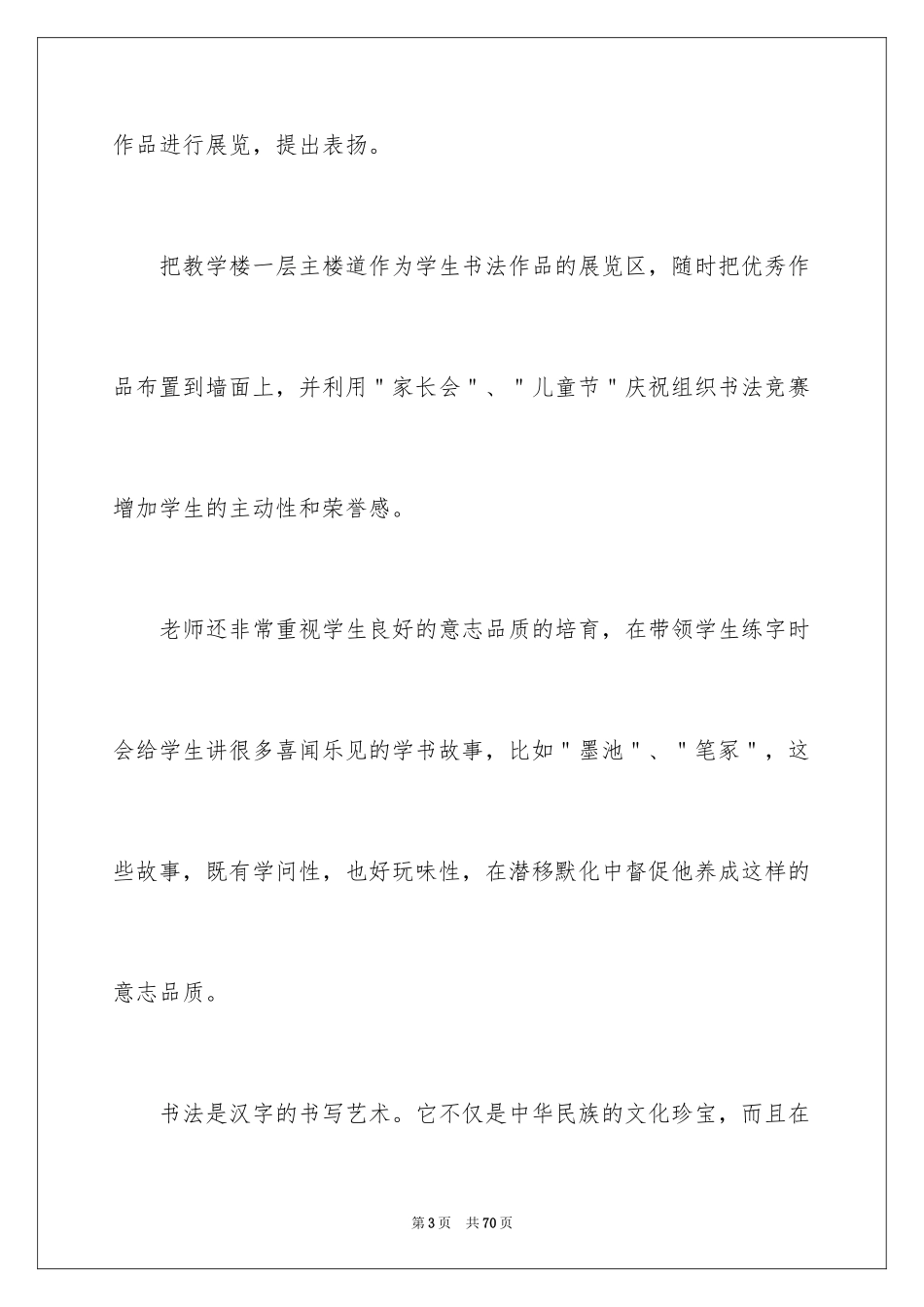 2024书法社团活动总结_18_第3页