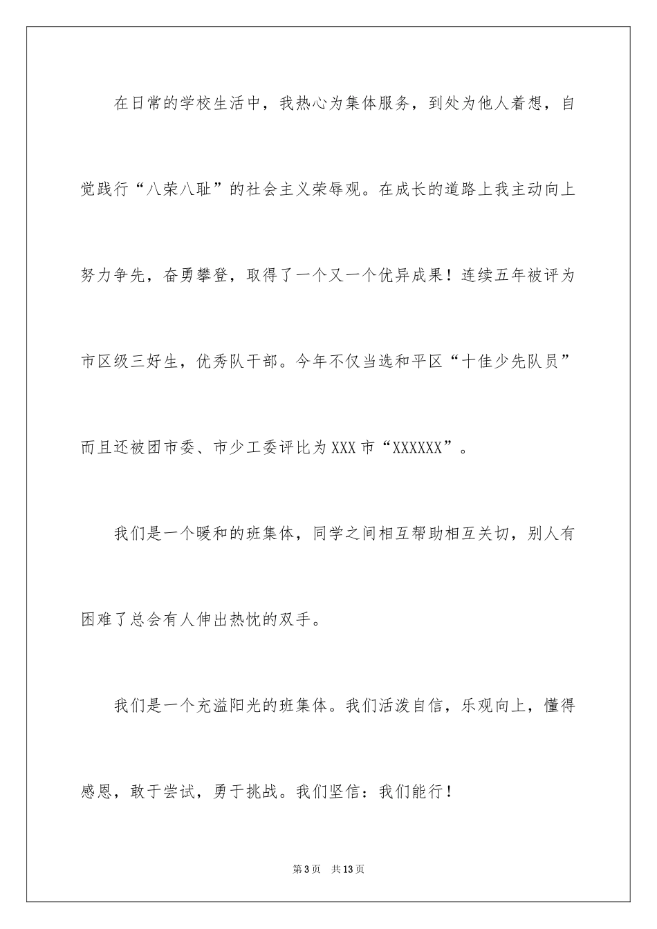2024优秀少先队员发言稿_第3页