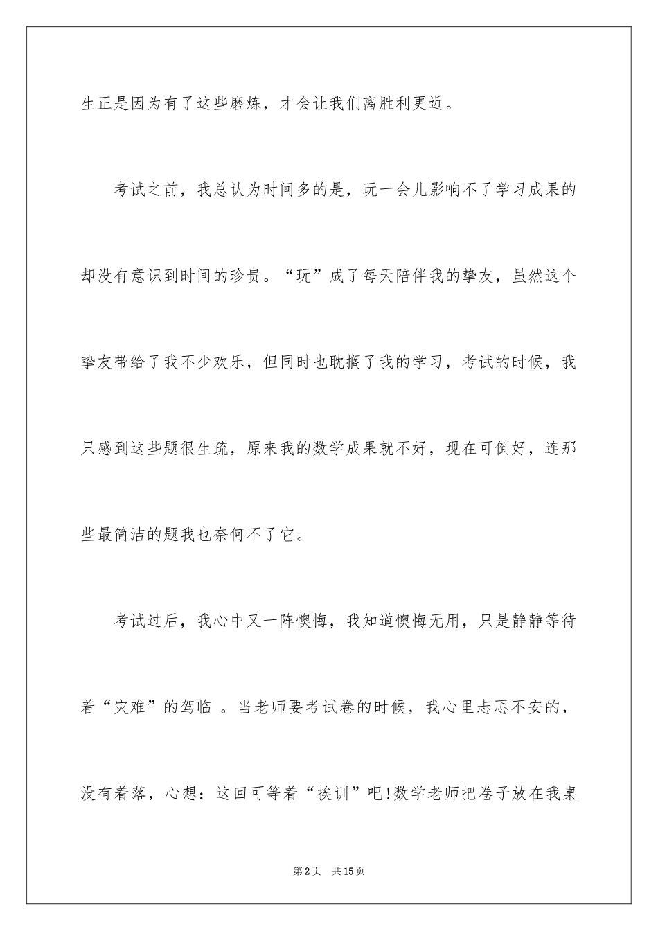 2024中考之后作文_15_第2页