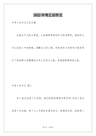 2024中考之后作文_15