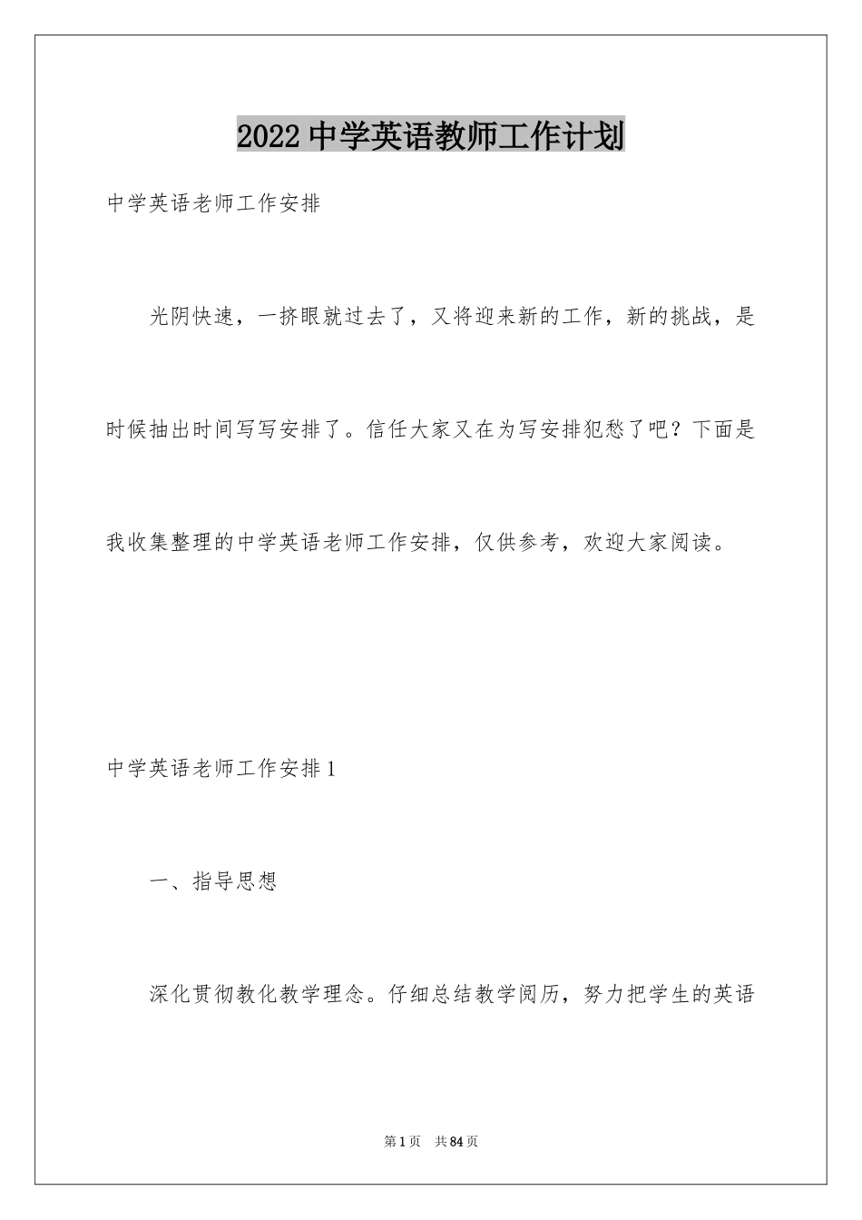 2024中学英语教师工作计划_第1页