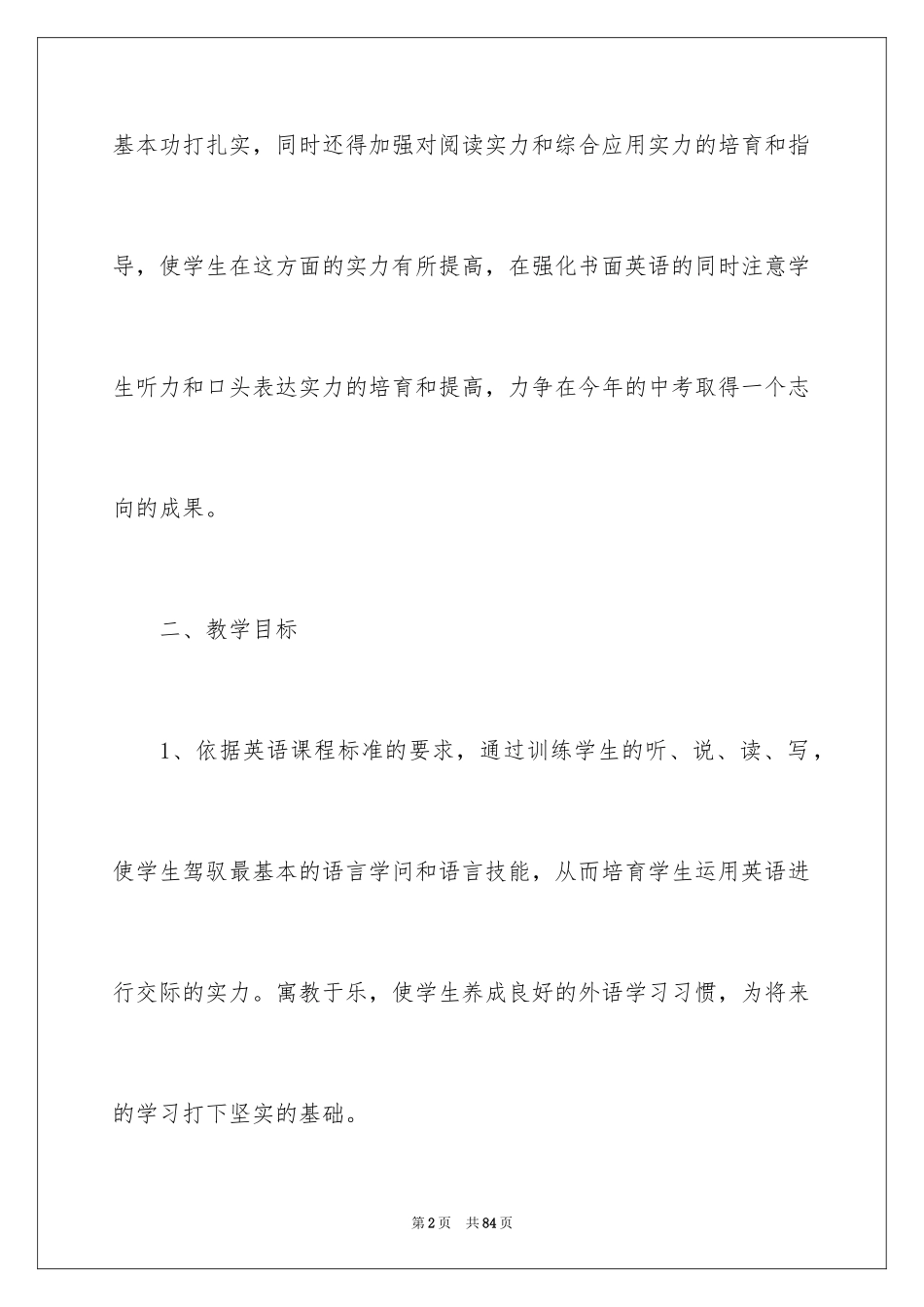 2024中学英语教师工作计划_第2页