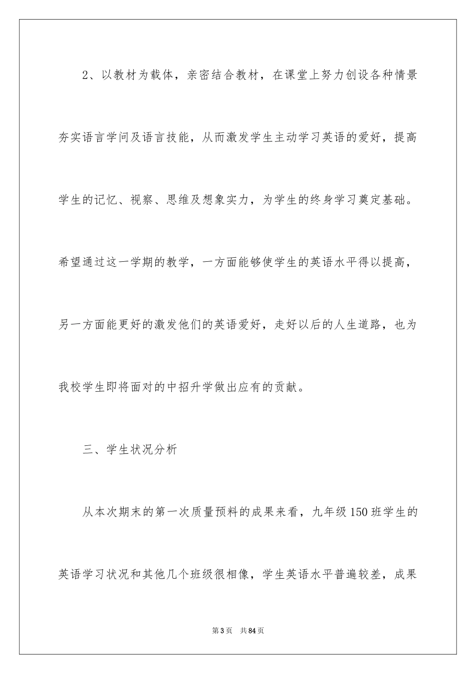 2024中学英语教师工作计划_第3页