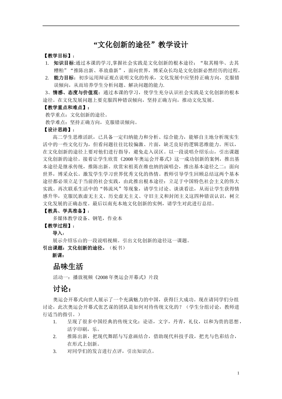 文化创新的途径_第1页