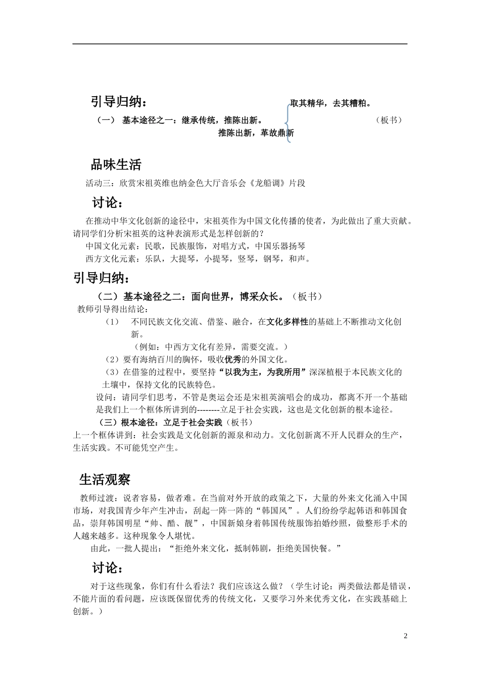 文化创新的途径_第2页