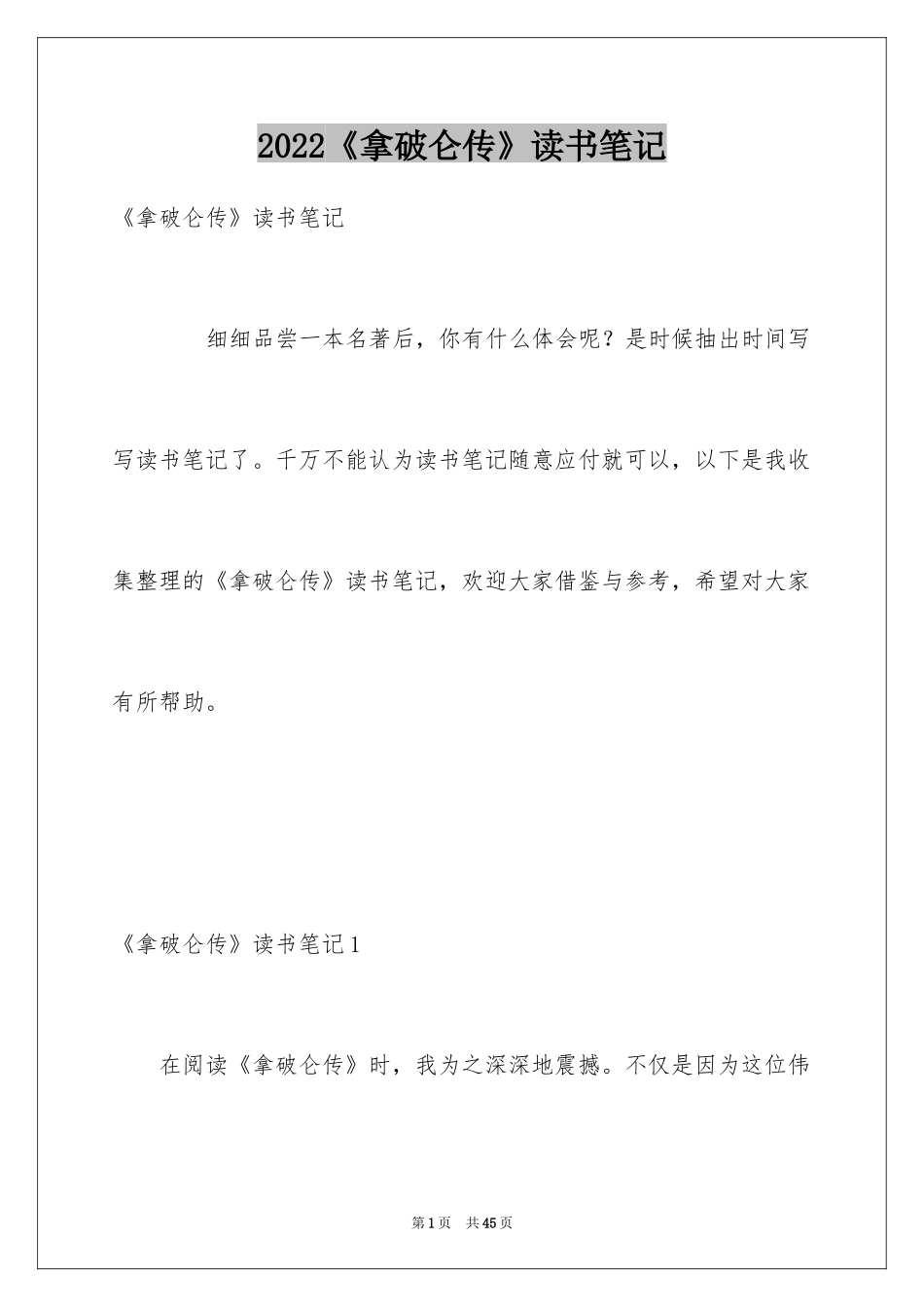 2024《拿破仑传》读书笔记_第1页