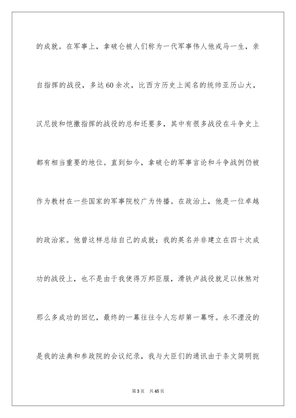 2024《拿破仑传》读书笔记_第3页