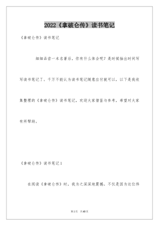 2024《拿破仑传》读书笔记