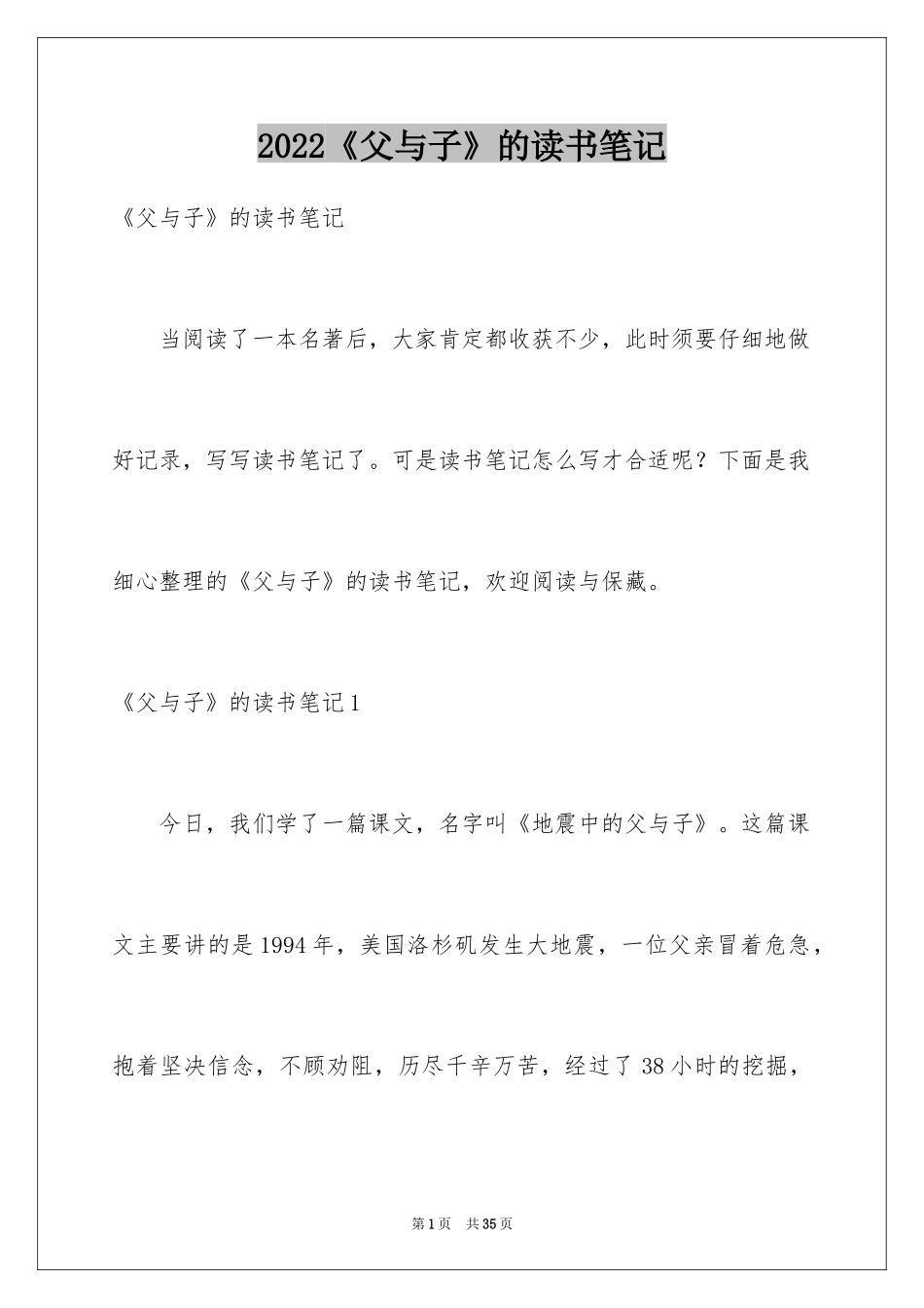 2024《父与子》的读书笔记_1_第1页