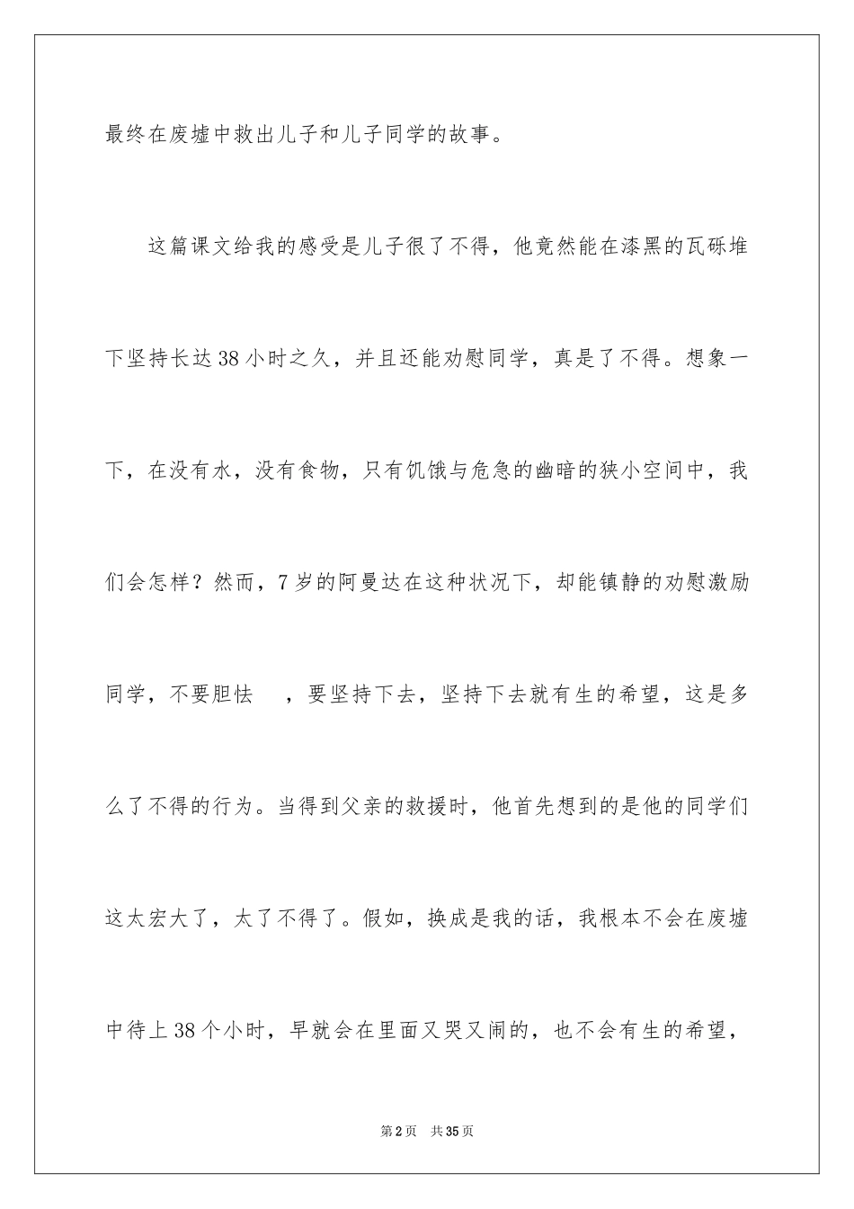 2024《父与子》的读书笔记_1_第2页