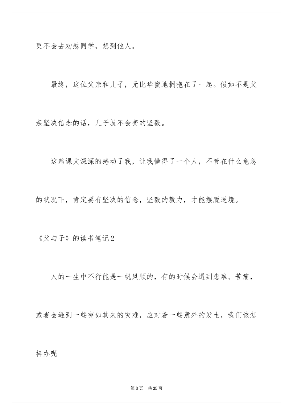 2024《父与子》的读书笔记_1_第3页
