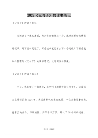 2024《父与子》的读书笔记_1