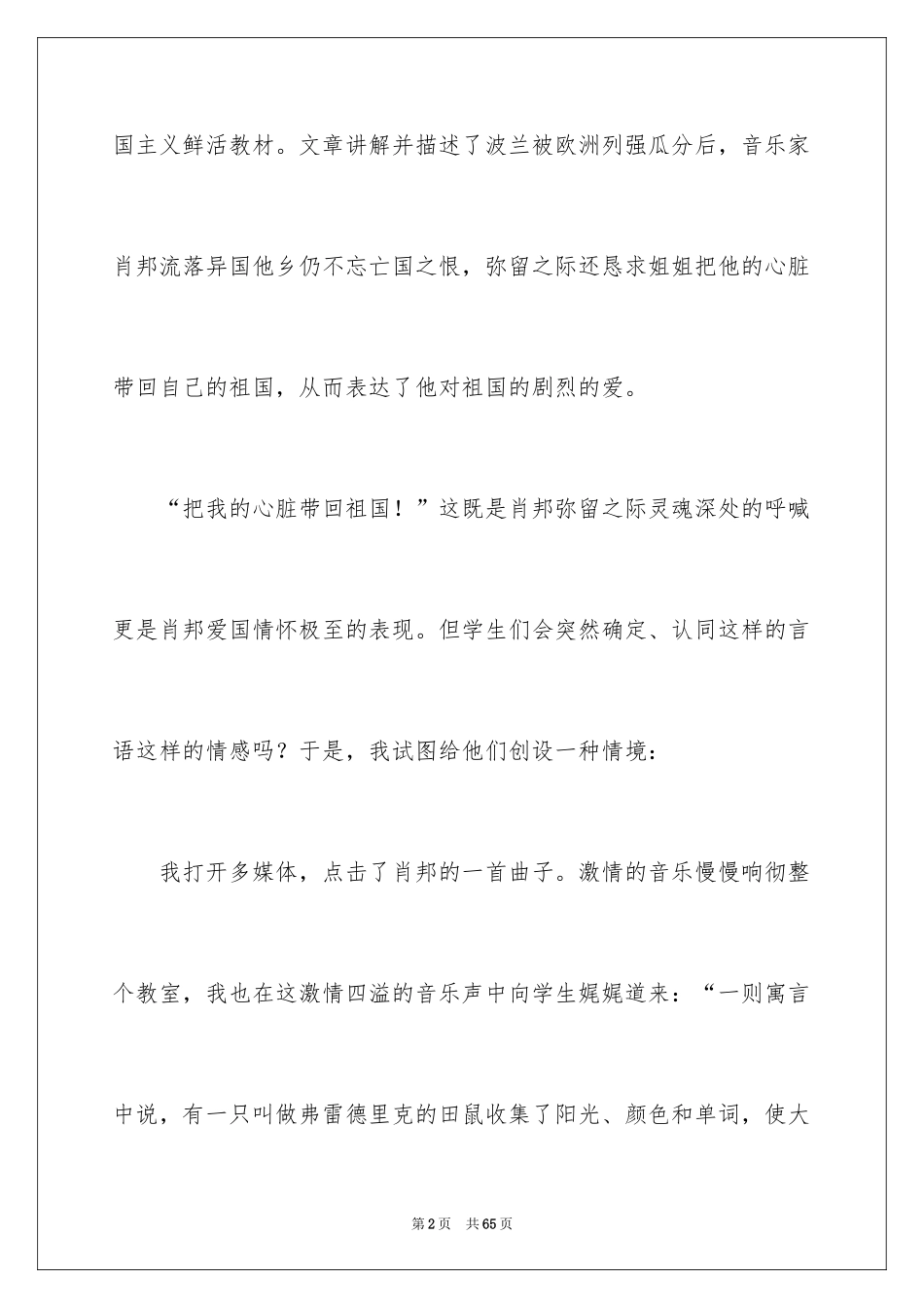 2024《把我的心脏带回祖国》教学反思_3_第2页