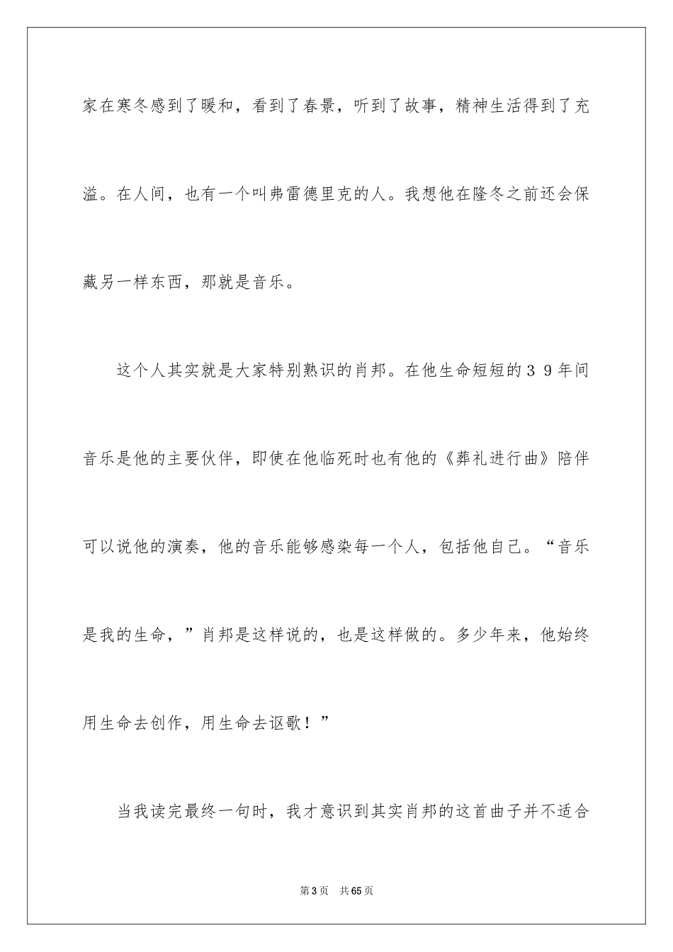 2024《把我的心脏带回祖国》教学反思_3_第3页